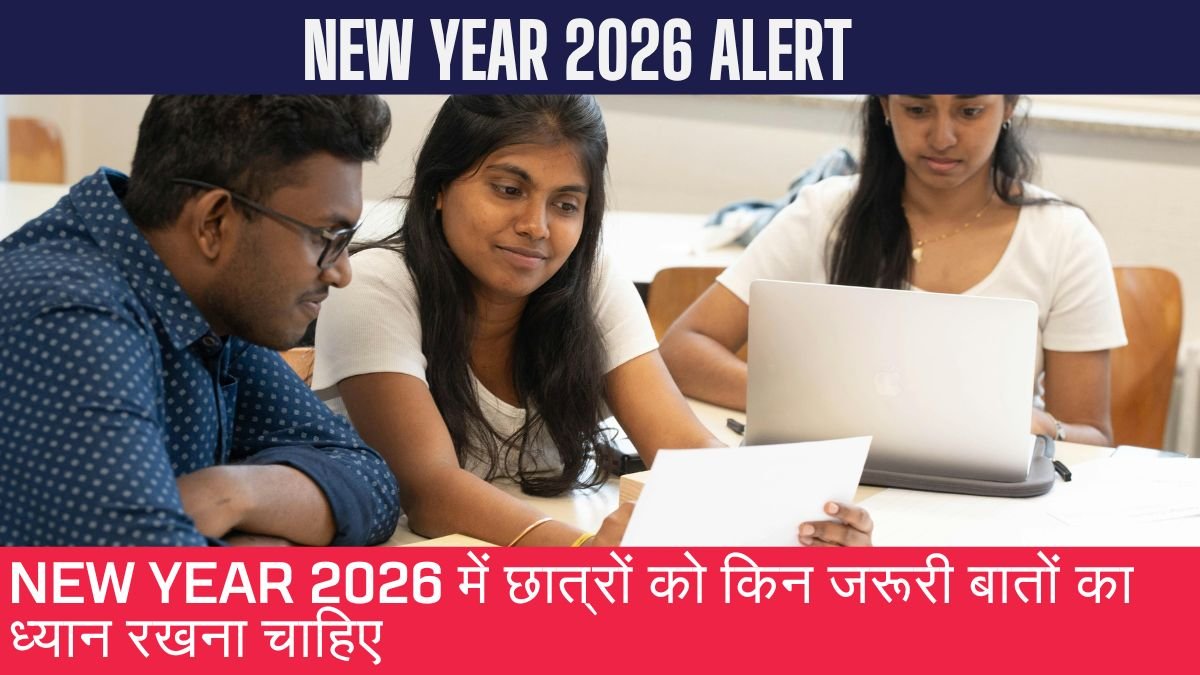 International Students Alert: New Year 2026 में छात्रों को किन जरूरी बातों का ध्यान रखना चाहिए