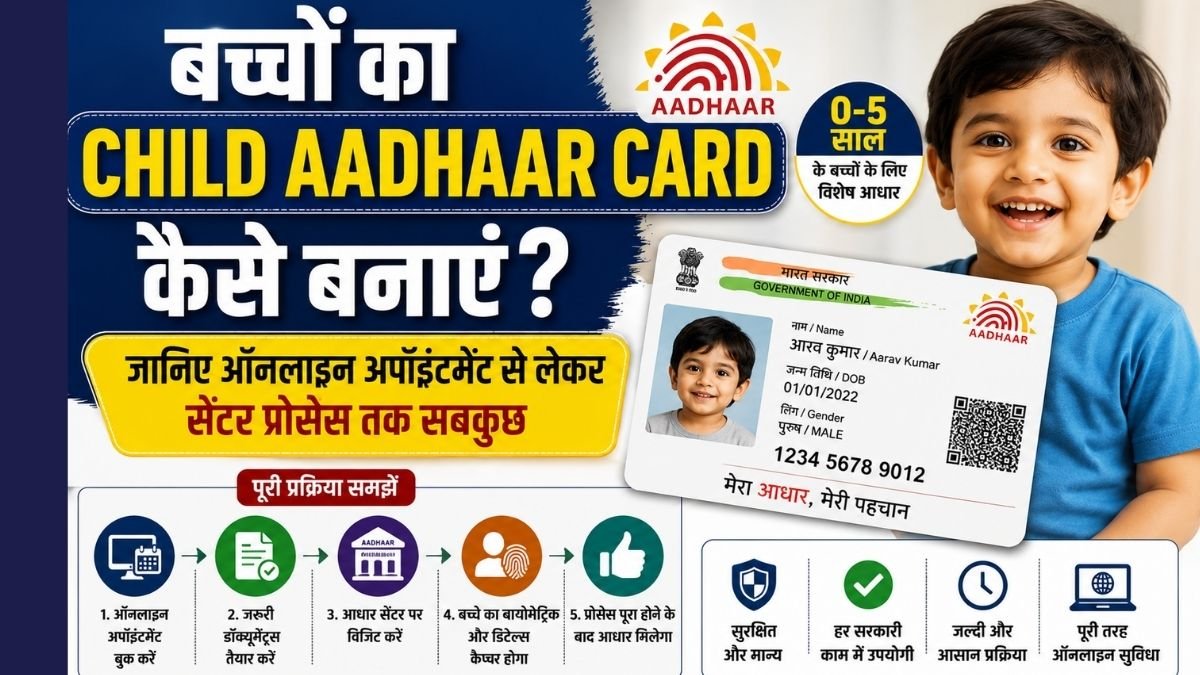 बच्चों का Child Aadhaar Card कैसे बनाएं? जानिए ऑनलाइन अपॉइंटमेंट से लेकर सेंटर प्रोसेस तक सबकुछ