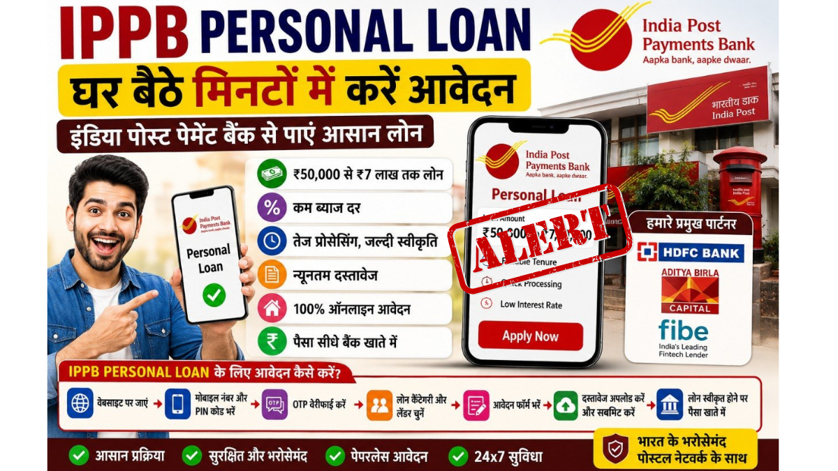 बिना बैंक जाए IPPB personal loan के लिए करें आवेदन, जानें जरूरी दस्तावेज