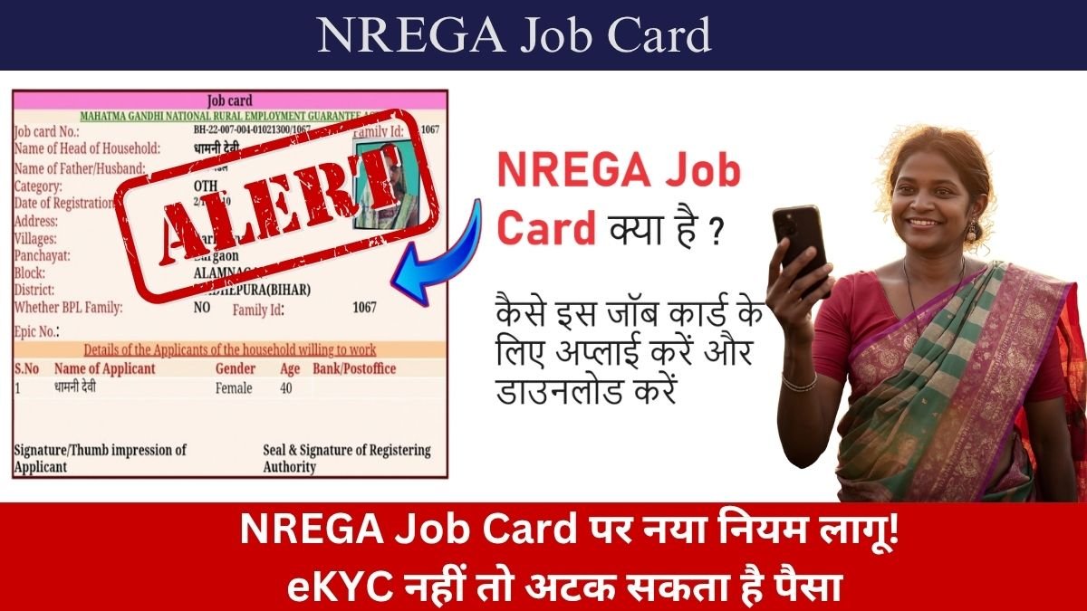 मोबाइल से मिनटों में करें NREGA job card eKYC, जानिए आसान स्टेप्स