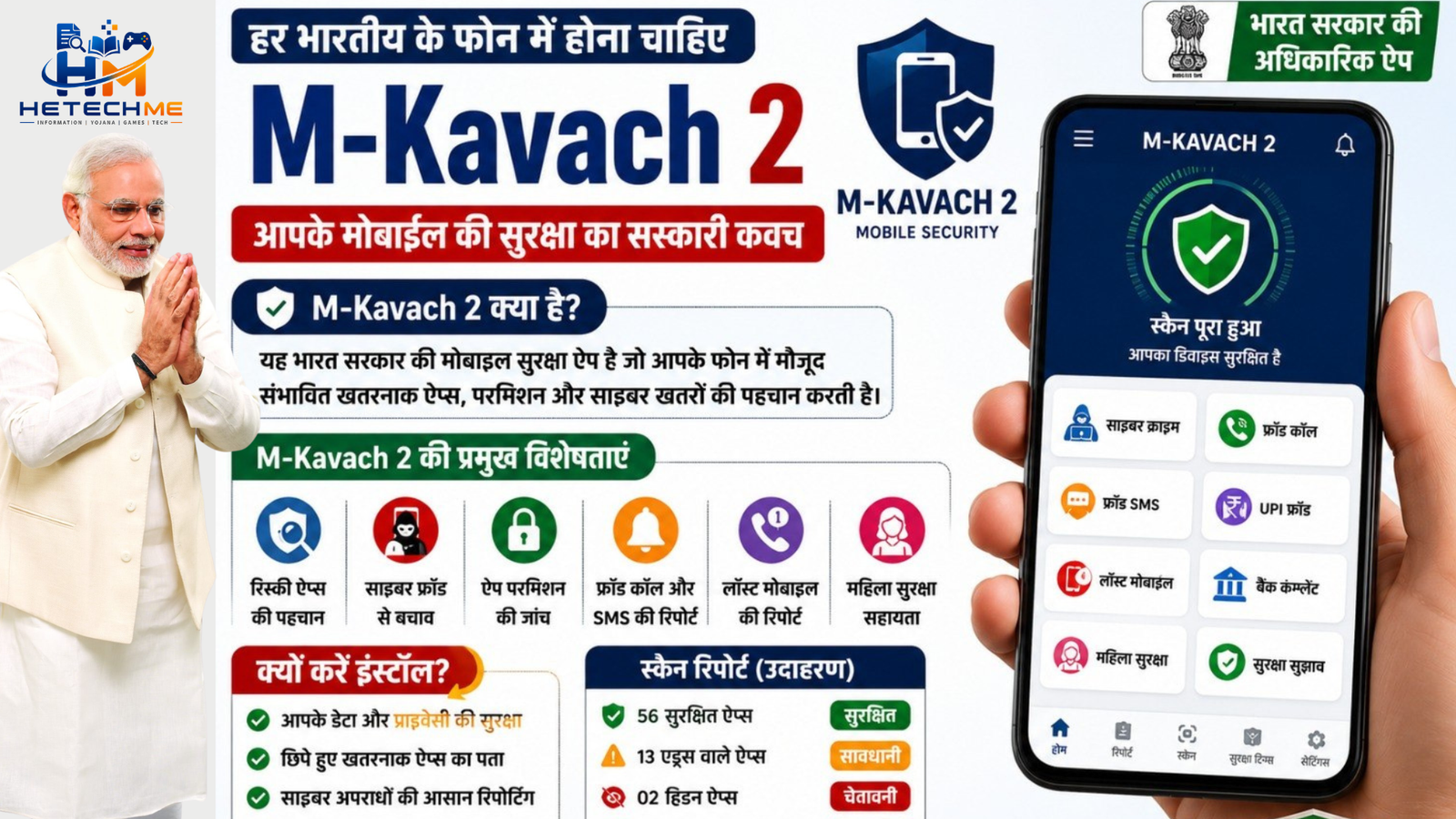 M-Kavach 2: आपके फोन में छिपे खतरनाक Apps की पहचान करेगा यह सरकारी ऐप