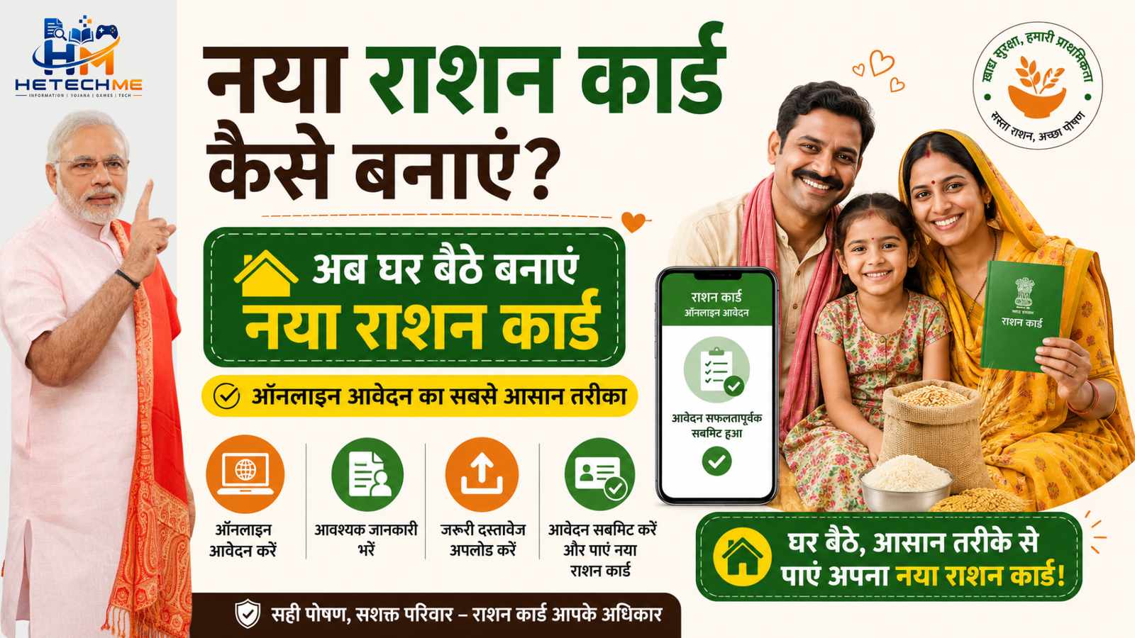 New ration card kaise banaye?