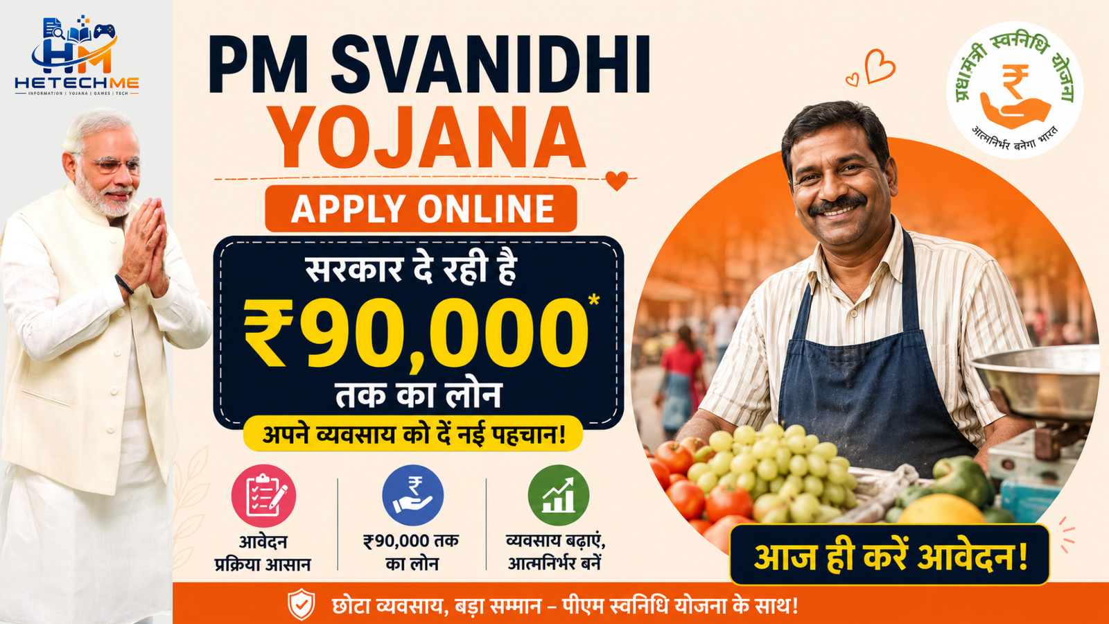 PM Svanidhi Yojana